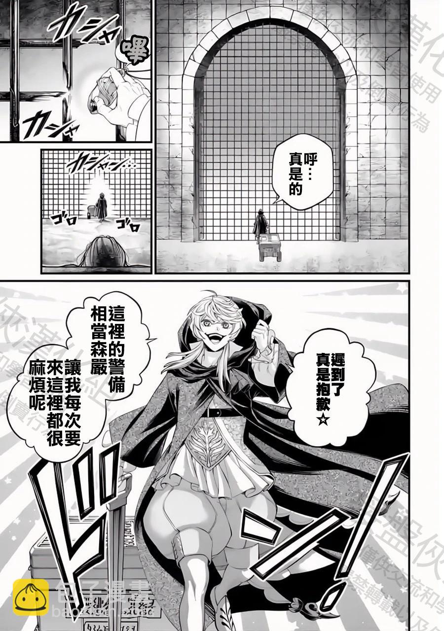 終末的女武神 - 第96話 淤能碁呂 - 5