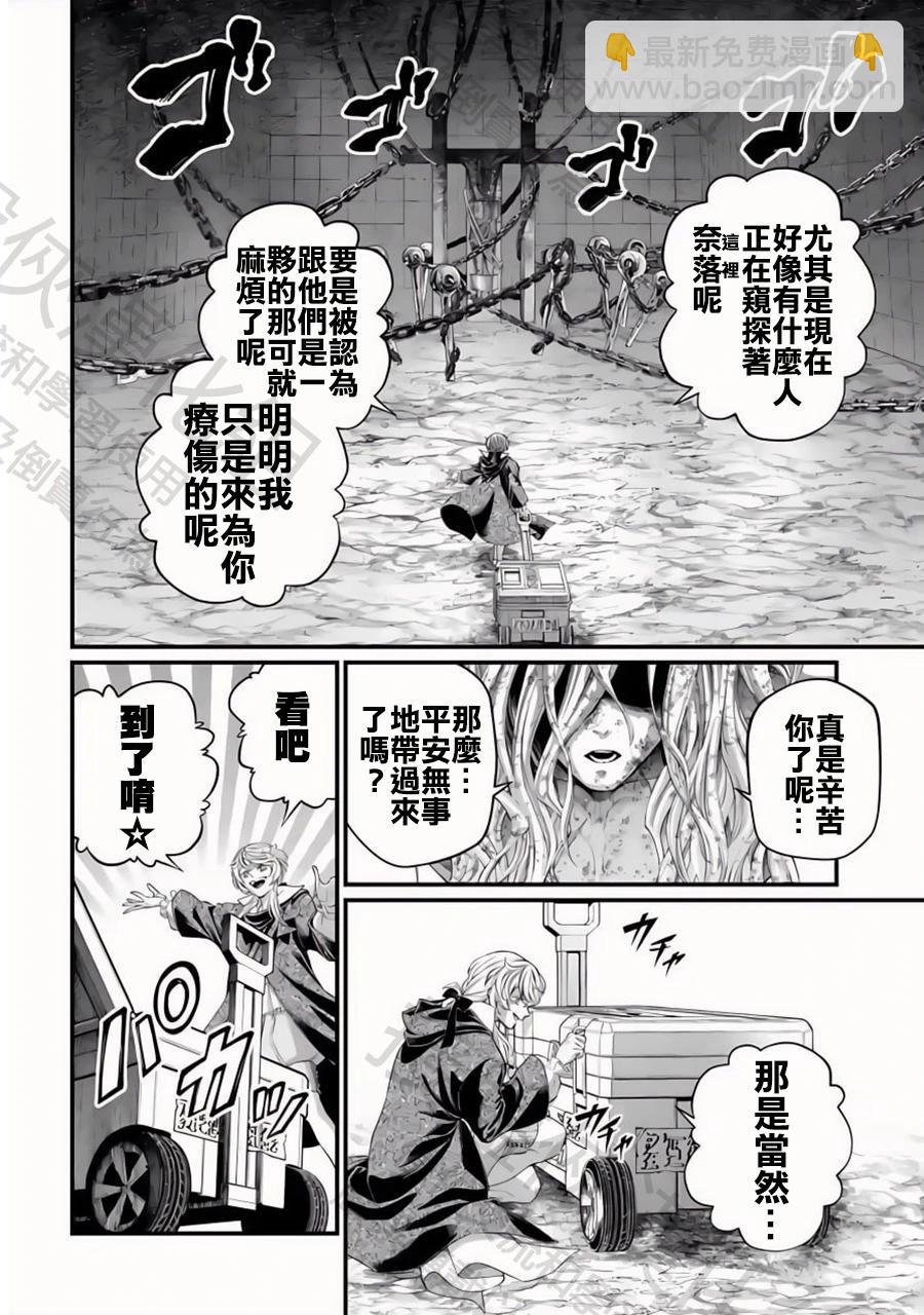 終末的女武神 - 第96話 淤能碁呂 - 6