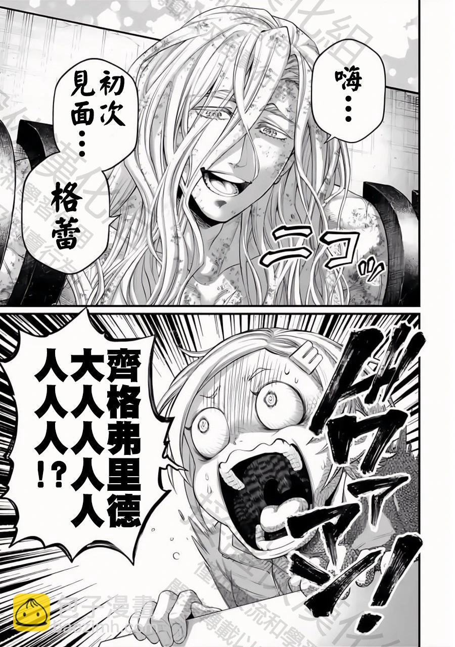 終末的女武神 - 第96話 淤能碁呂 - 2