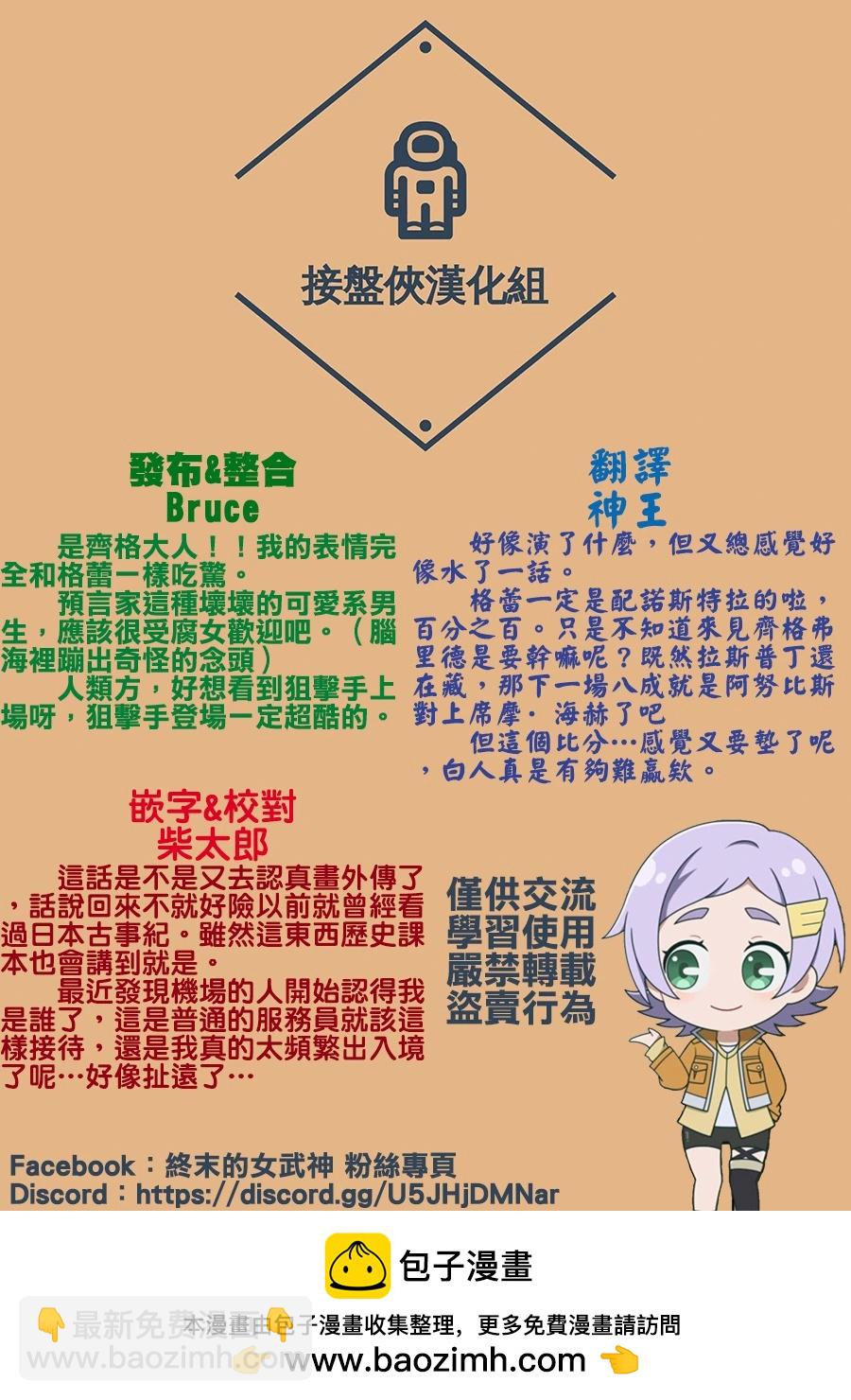 終末的女武神 - 第96話 淤能碁呂 - 3