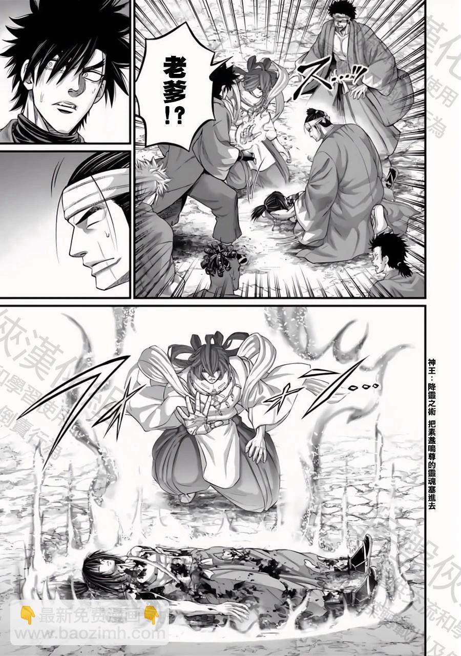 終末的女武神 - 第96話 淤能碁呂 - 7