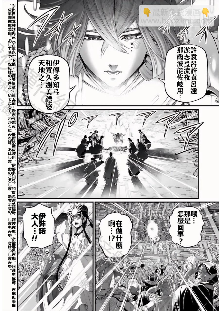 終末的女武神 - 第96話 淤能碁呂 - 1