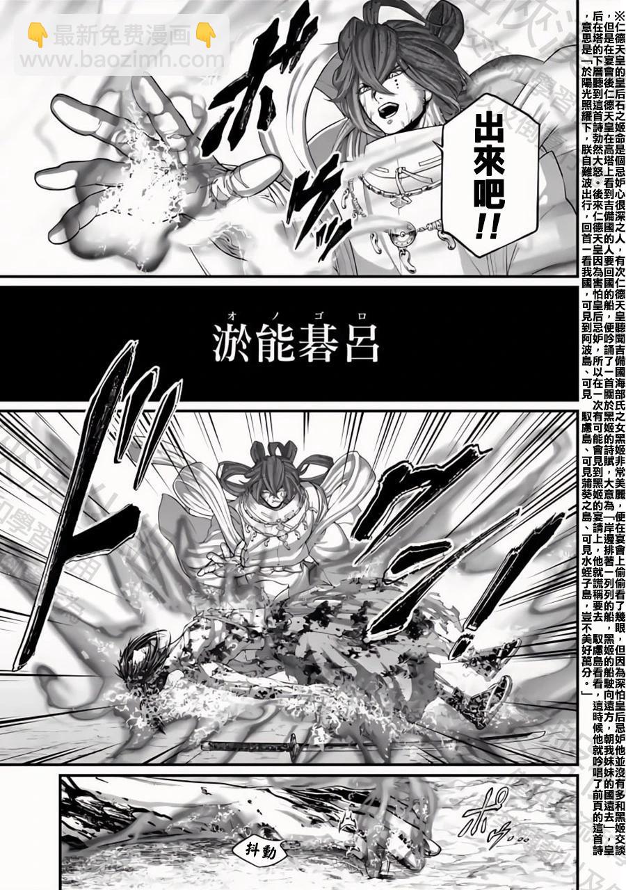 終末的女武神 - 第96話 淤能碁呂 - 2