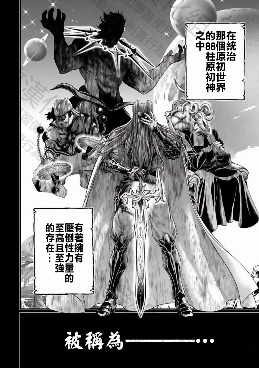 終末的女武神 - 第97話 最初四至柱 - 3