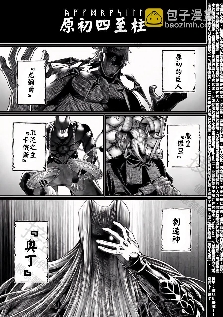 終末的女武神 - 第97話 最初四至柱 - 4