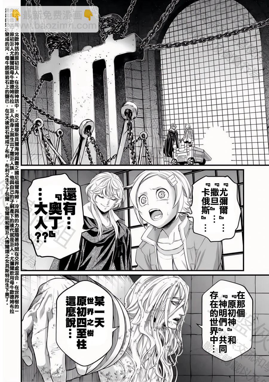 終末的女武神 - 第97話 最初四至柱 - 5