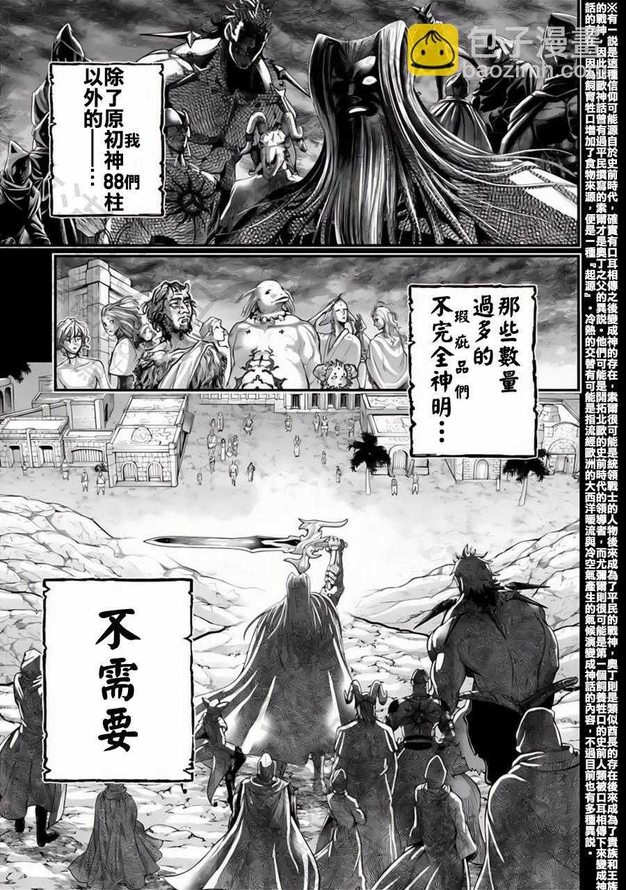 終末的女武神 - 第97話 最初四至柱 - 6