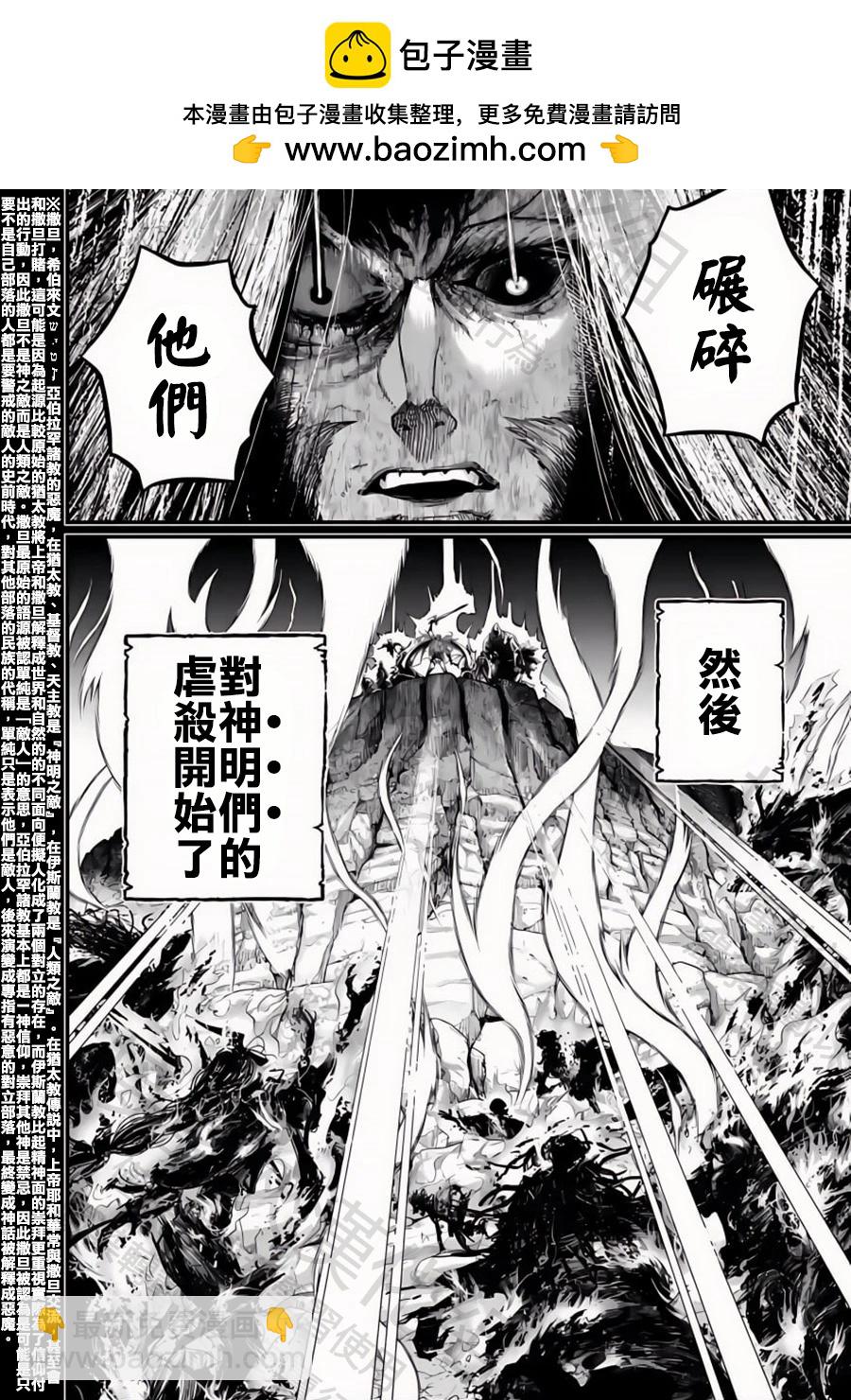 終末的女武神 - 第97話 最初四至柱 - 7