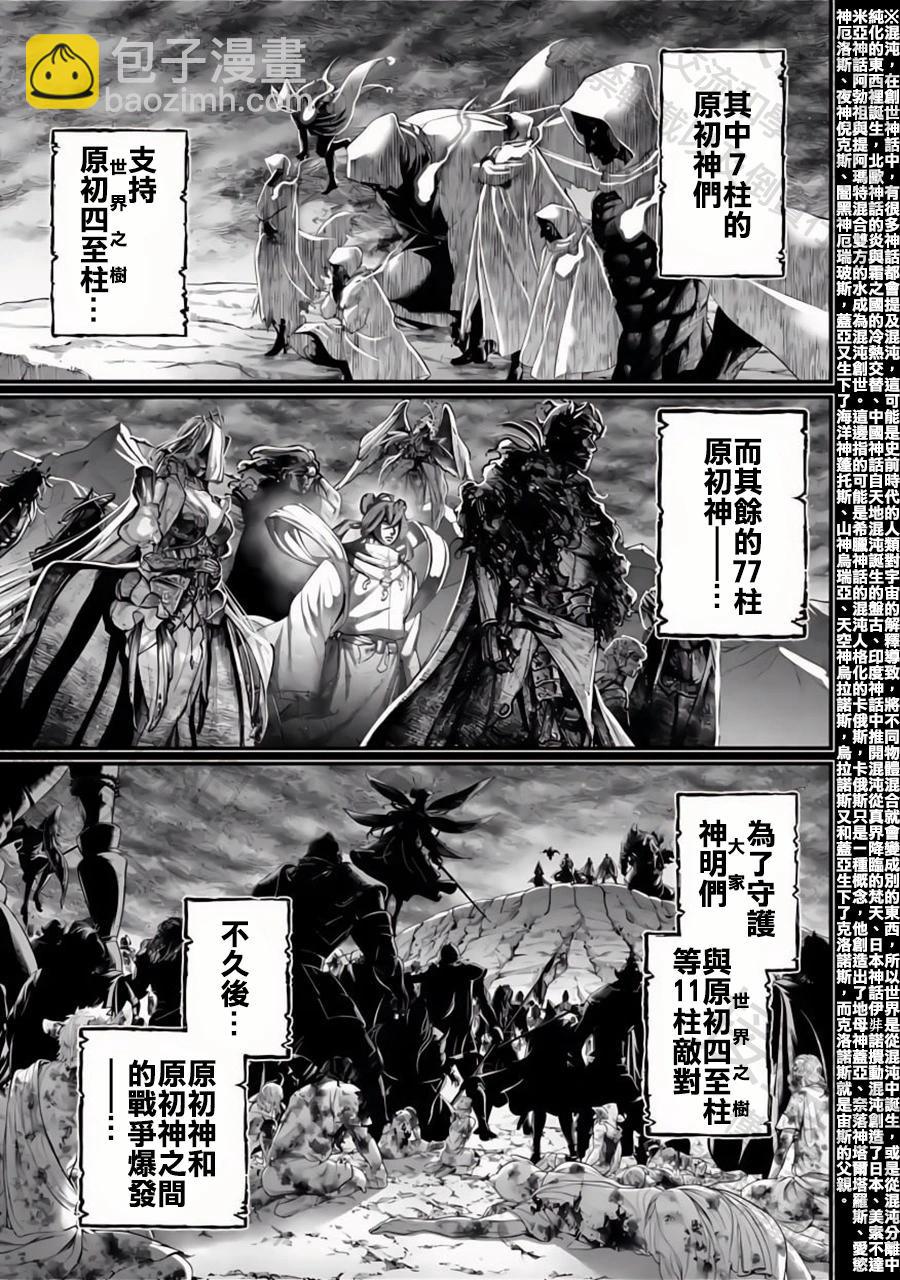 終末的女武神 - 第97話 最初四至柱 - 1