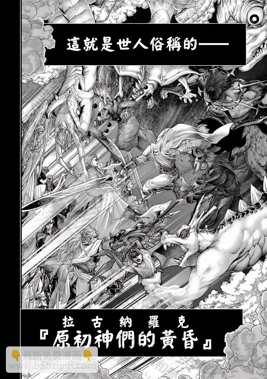 終末的女武神 - 第97話 最初四至柱 - 2