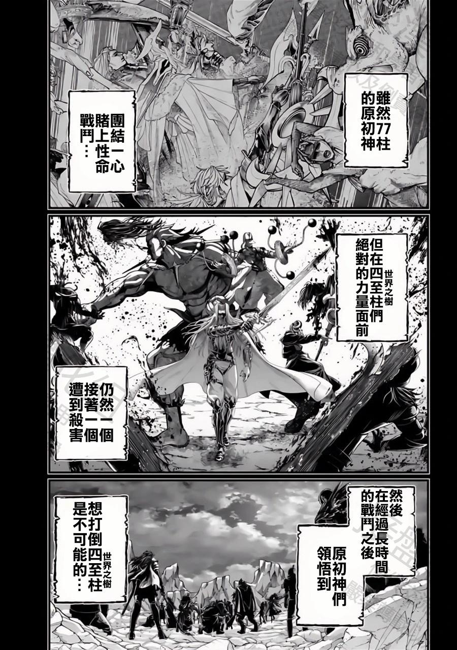 終末的女武神 - 第97話 最初四至柱 - 3