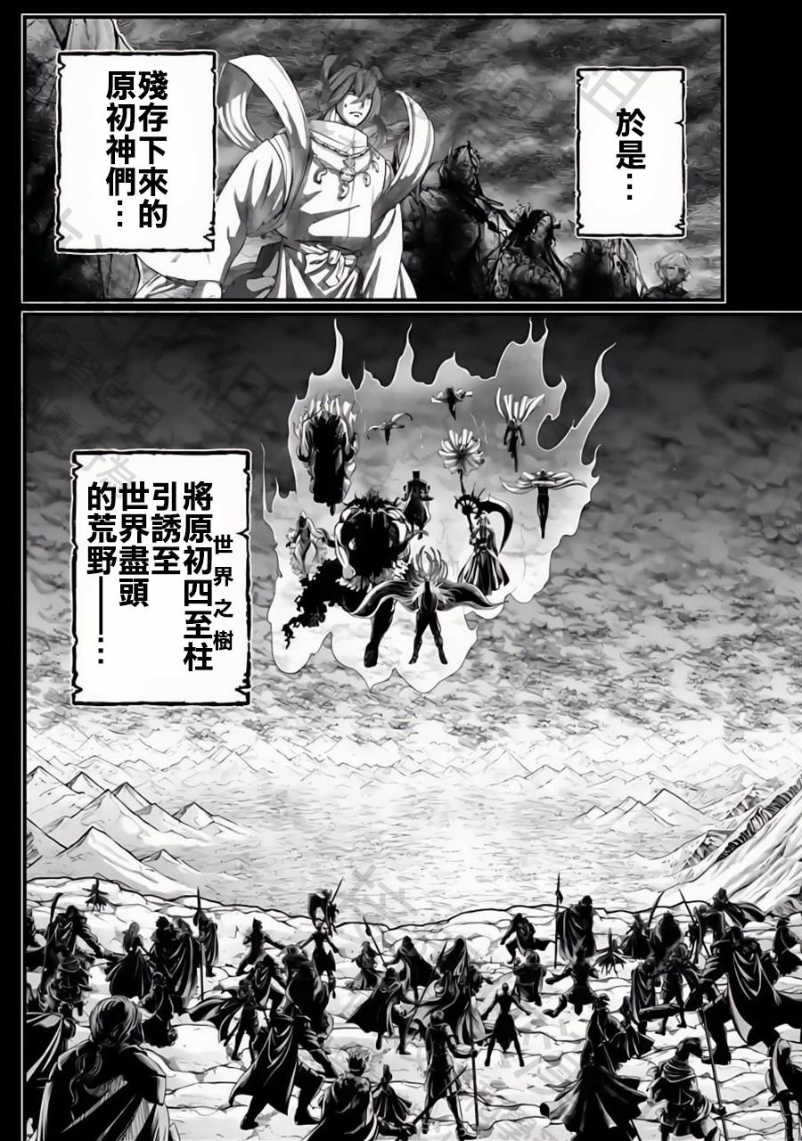 終末的女武神 - 第97話 最初四至柱 - 4