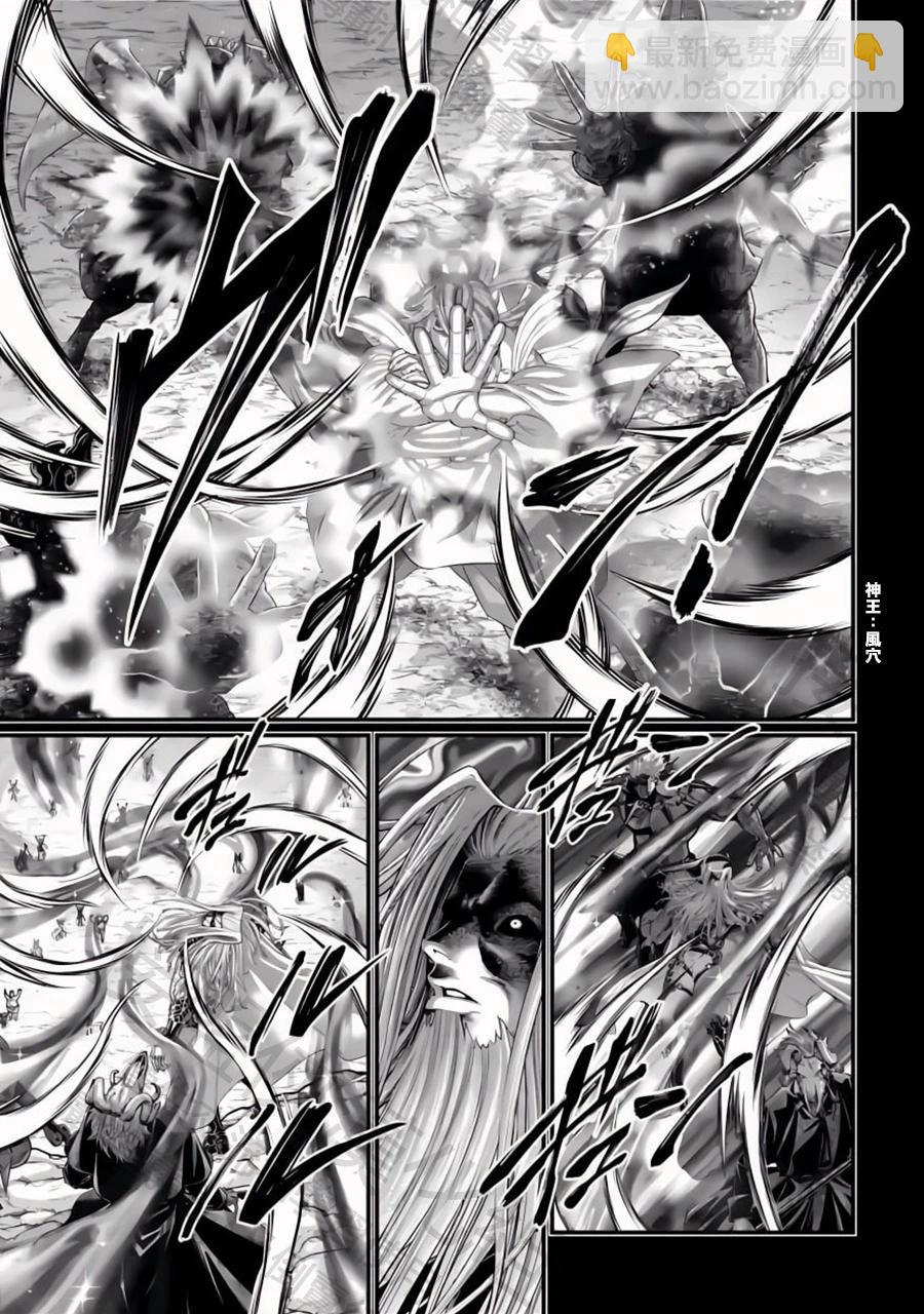 終末的女武神 - 第97話 最初四至柱 - 5