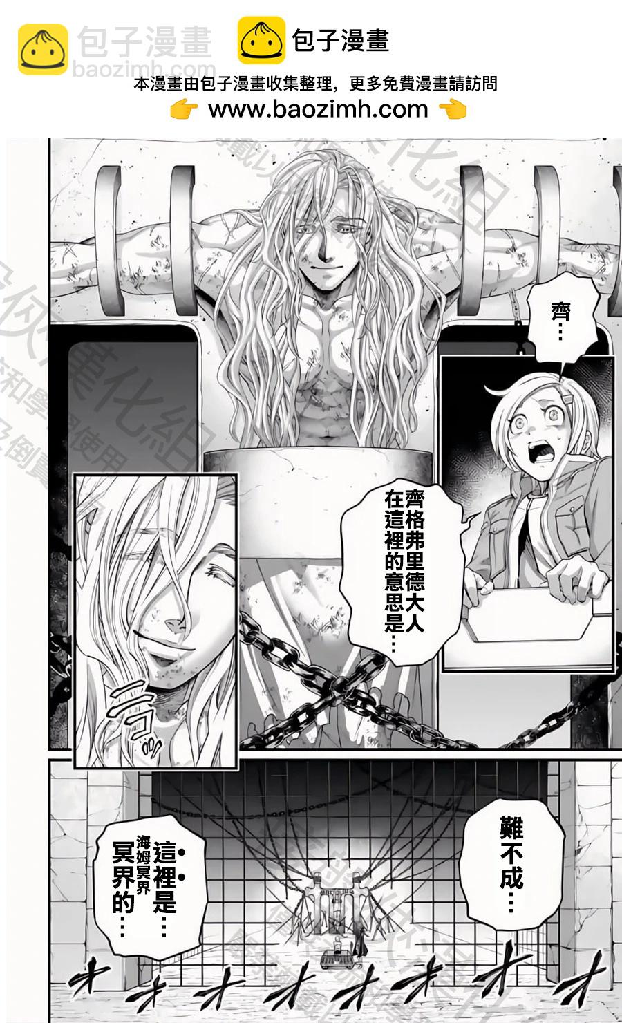 終末的女武神 - 第97話 最初四至柱 - 2