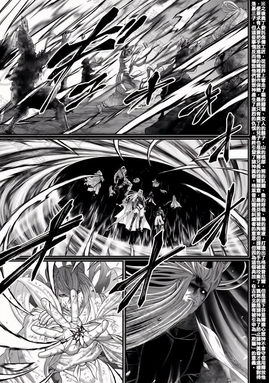 終末的女武神 - 第97話 最初四至柱 - 7