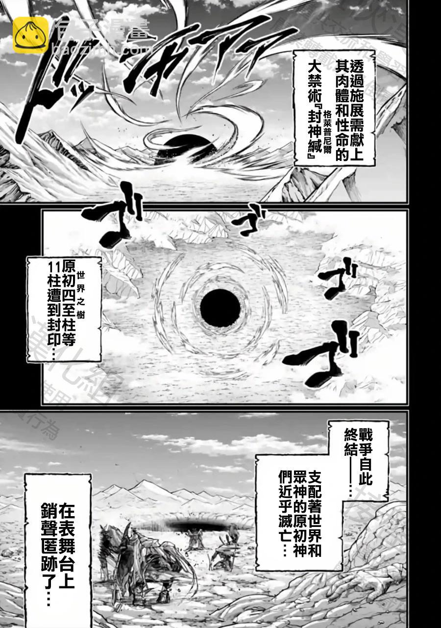 終末的女武神 - 第97話 最初四至柱 - 2