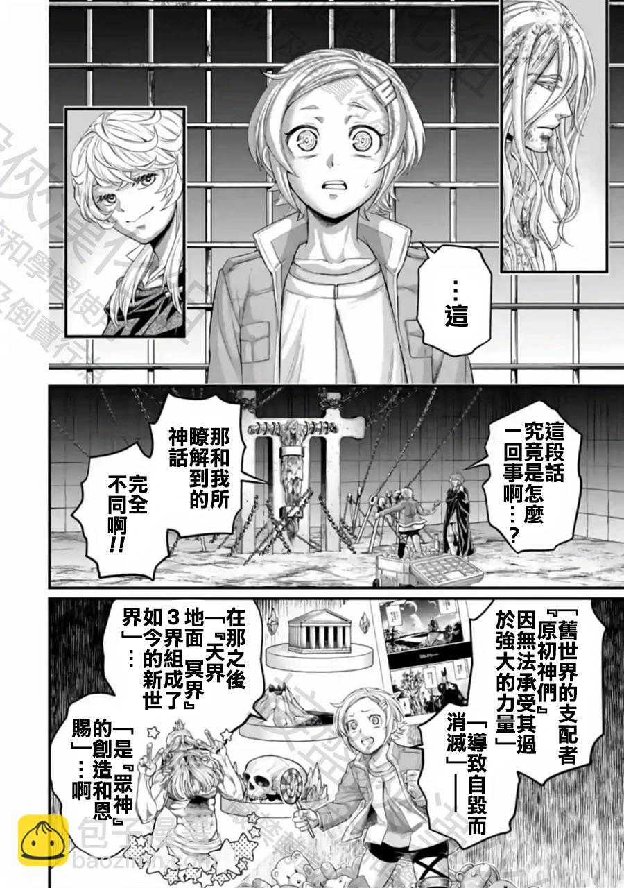 終末的女武神 - 第97話 最初四至柱 - 3