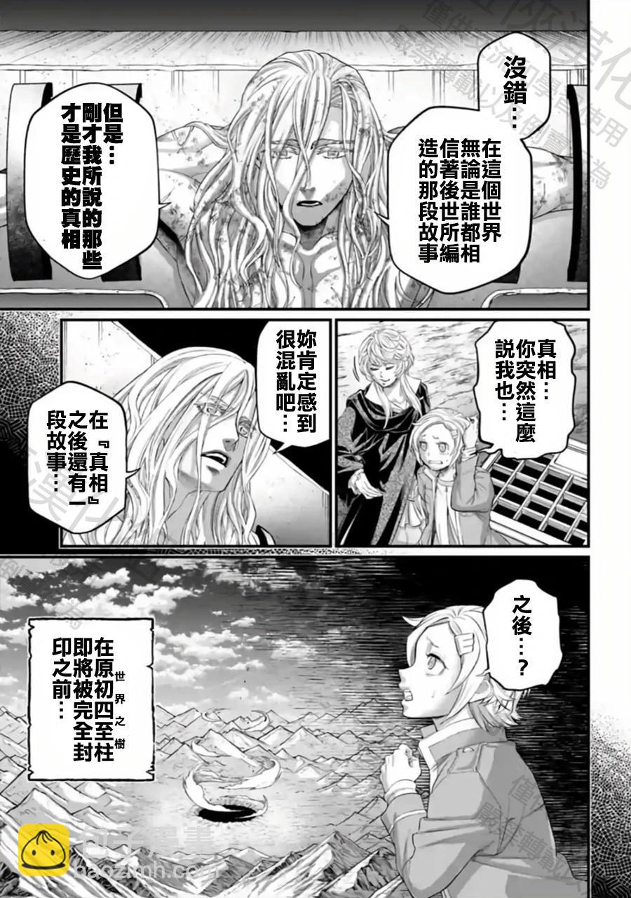 終末的女武神 - 第97話 最初四至柱 - 4