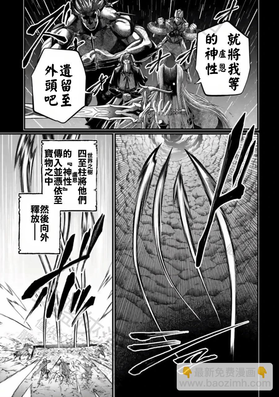 終末的女武神 - 第97話 最初四至柱 - 6