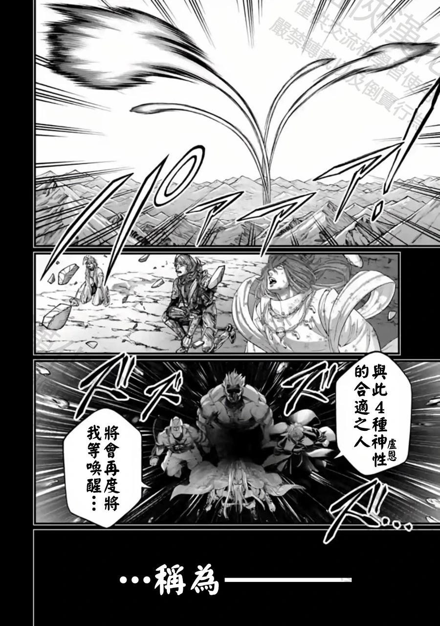 終末的女武神 - 第97話 最初四至柱 - 7