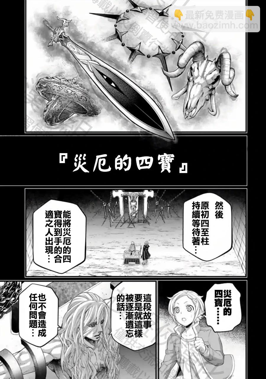 終末的女武神 - 第97話 最初四至柱 - 1