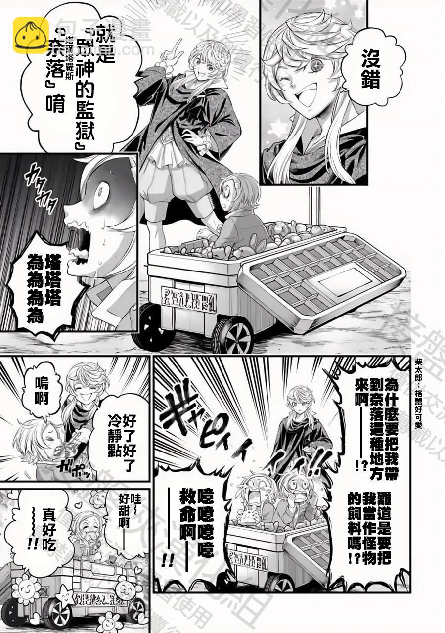 終末的女武神 - 第97話 最初四至柱 - 3