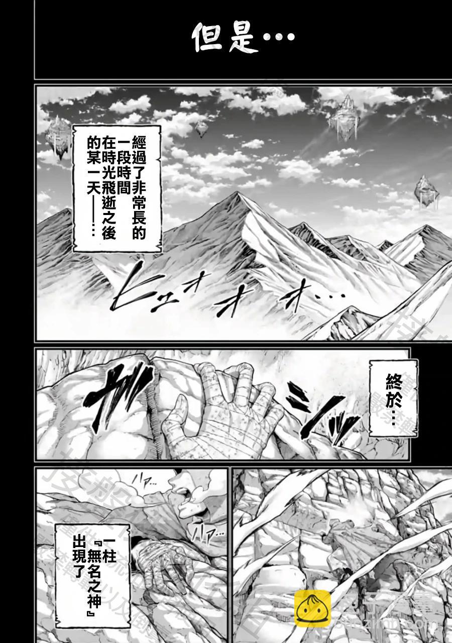 終末的女武神 - 第97話 最初四至柱 - 2
