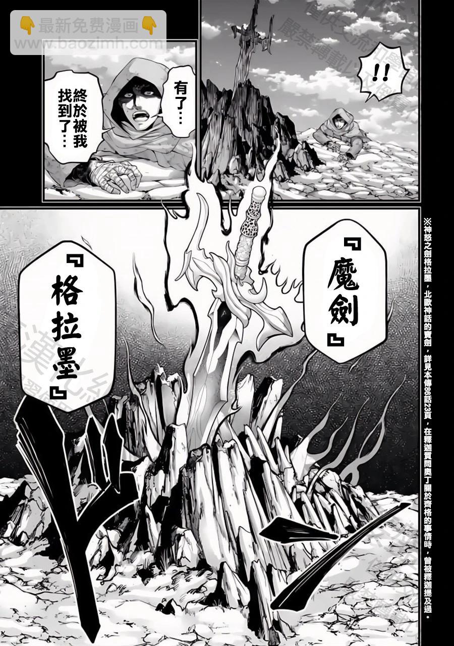 終末的女武神 - 第97話 最初四至柱 - 3