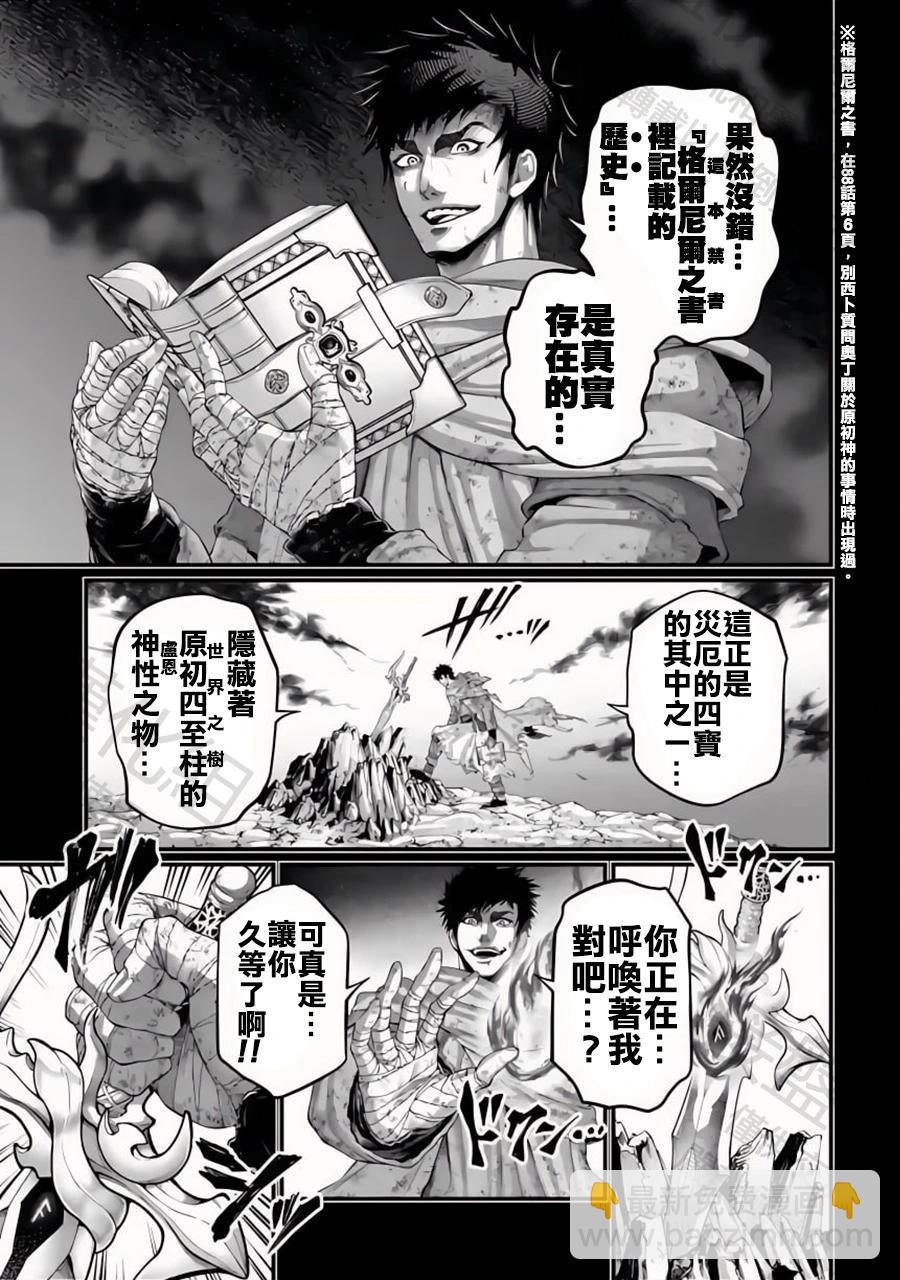 終末的女武神 - 第97話 最初四至柱 - 5