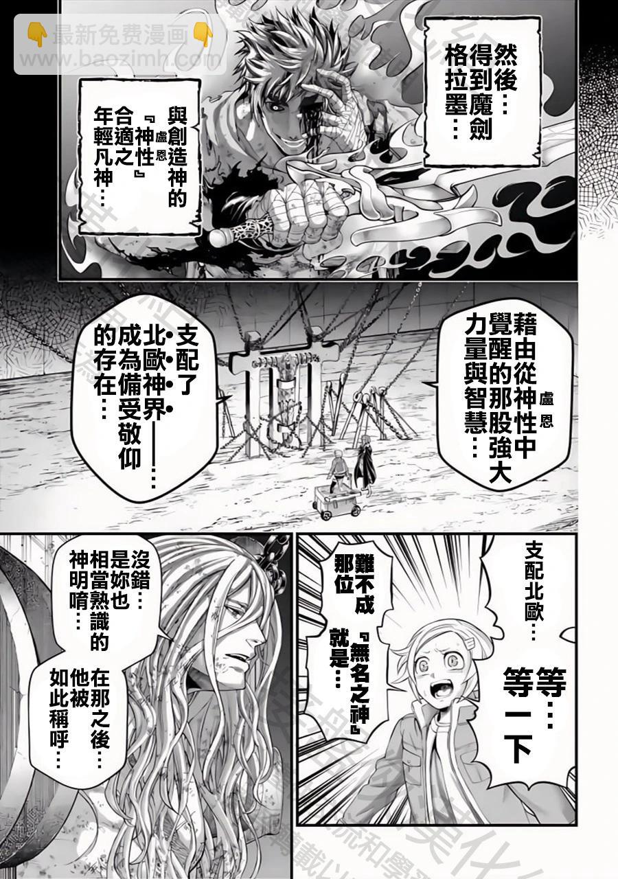 終末的女武神 - 第97話 最初四至柱 - 2