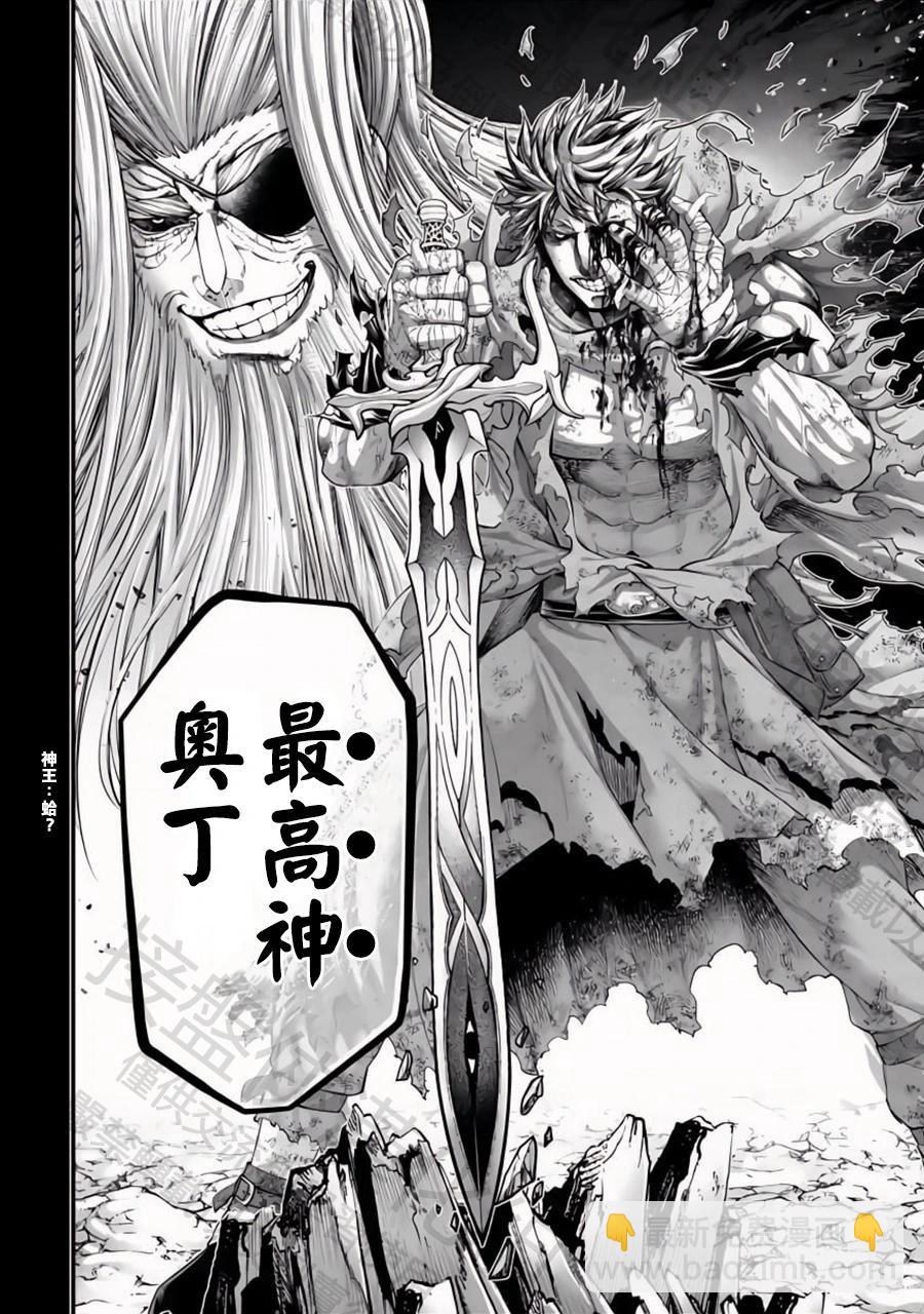 終末的女武神 - 第97話 最初四至柱 - 3