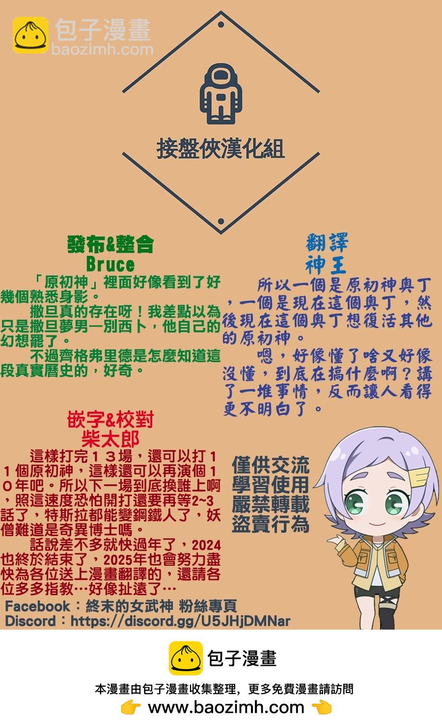 終末的女武神 - 第97話 最初四至柱 - 4