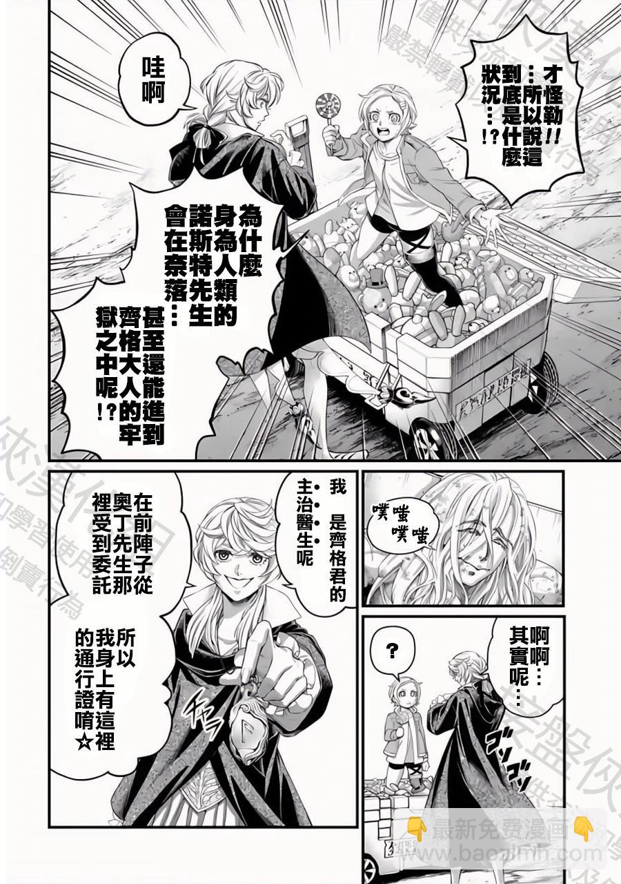 終末的女武神 - 第97話 最初四至柱 - 4