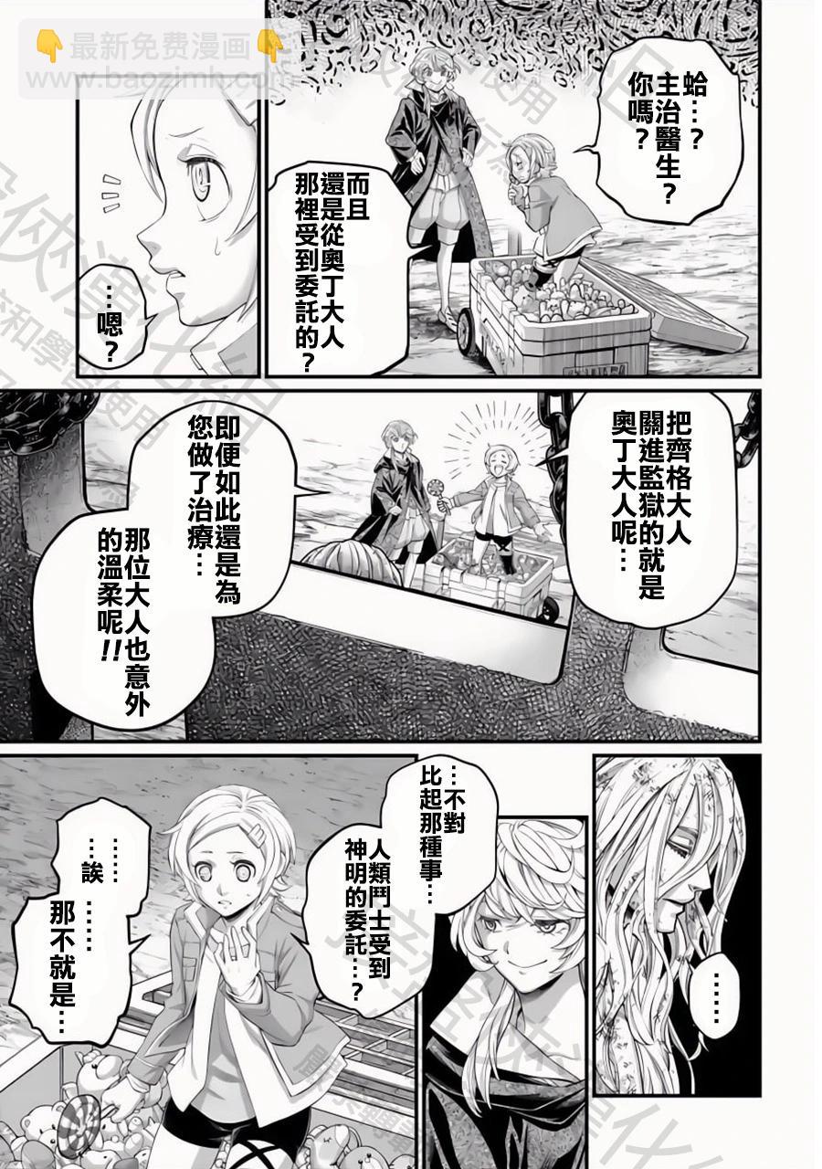終末的女武神 - 第97話 最初四至柱 - 5