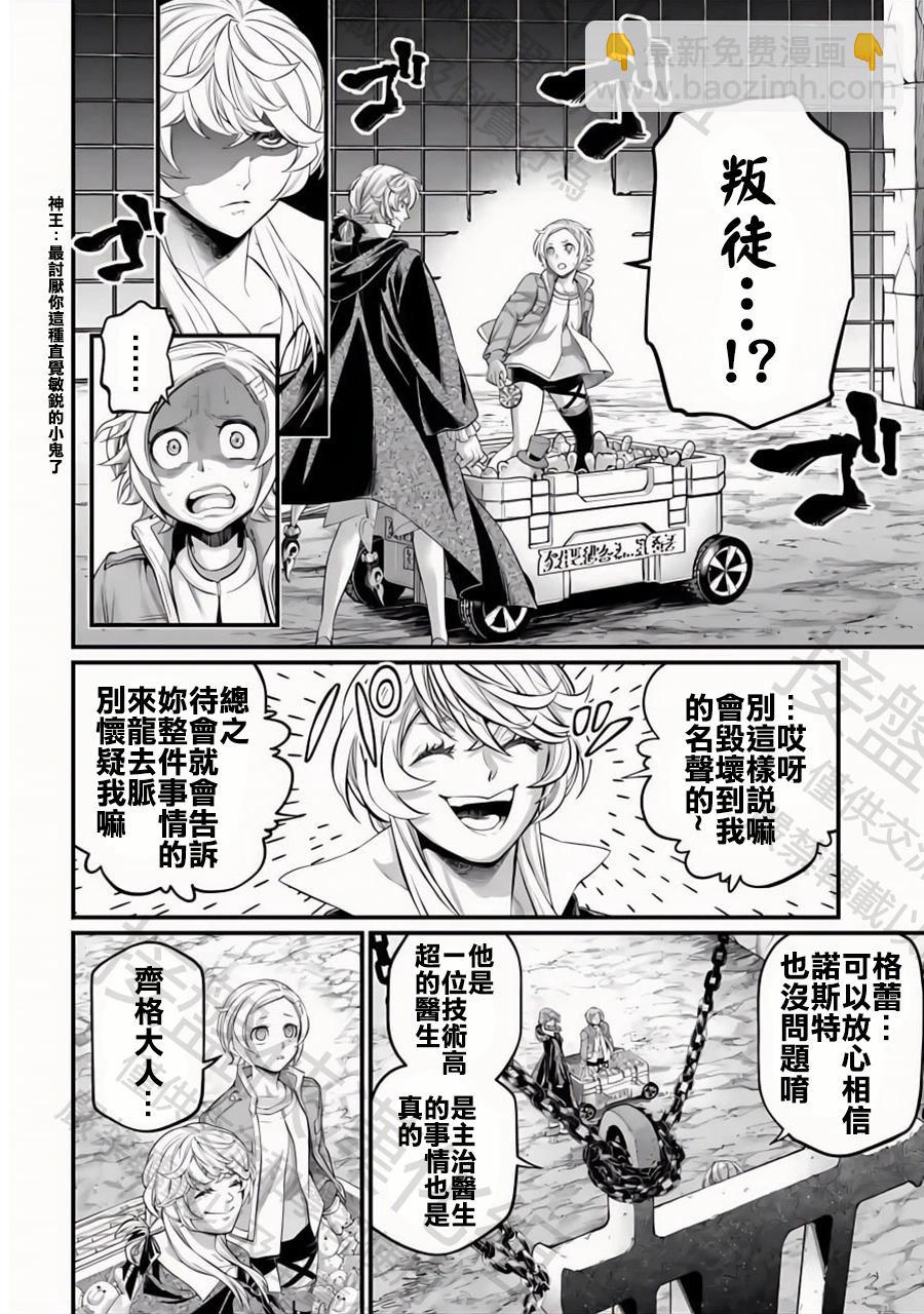 終末的女武神 - 第97話 最初四至柱 - 6