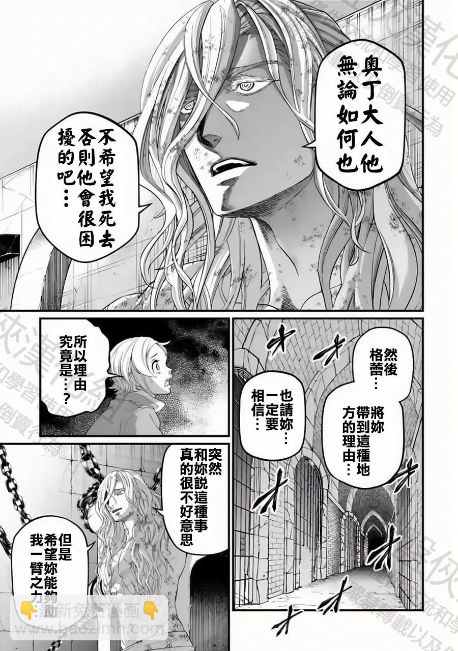 終末的女武神 - 第97話 最初四至柱 - 7