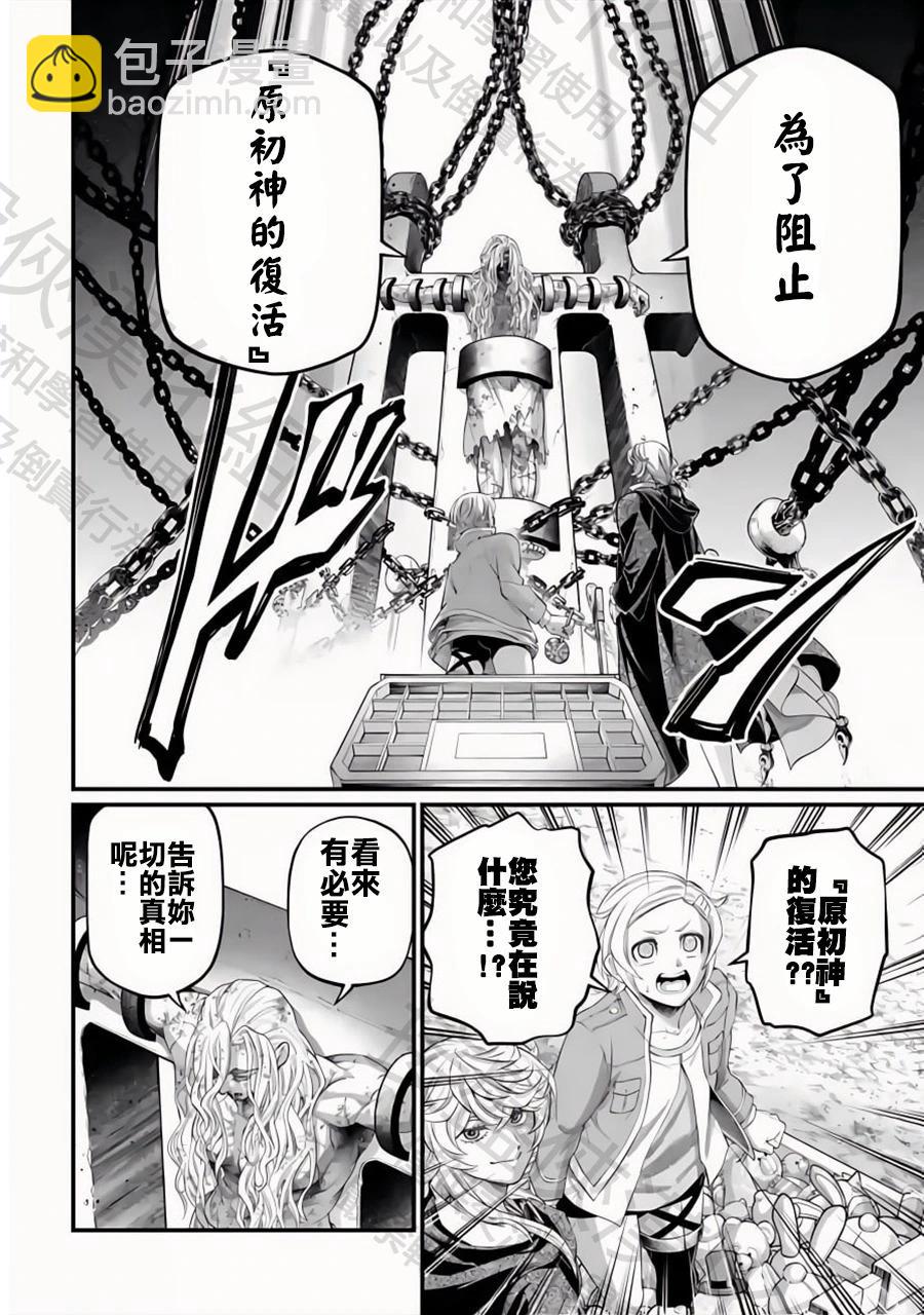 終末的女武神 - 第97話 最初四至柱 - 1