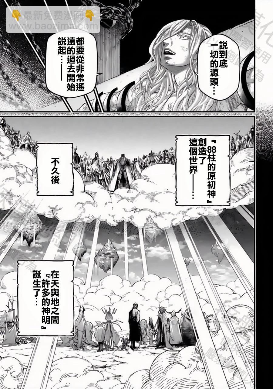 終末的女武神 - 第97話 最初四至柱 - 2