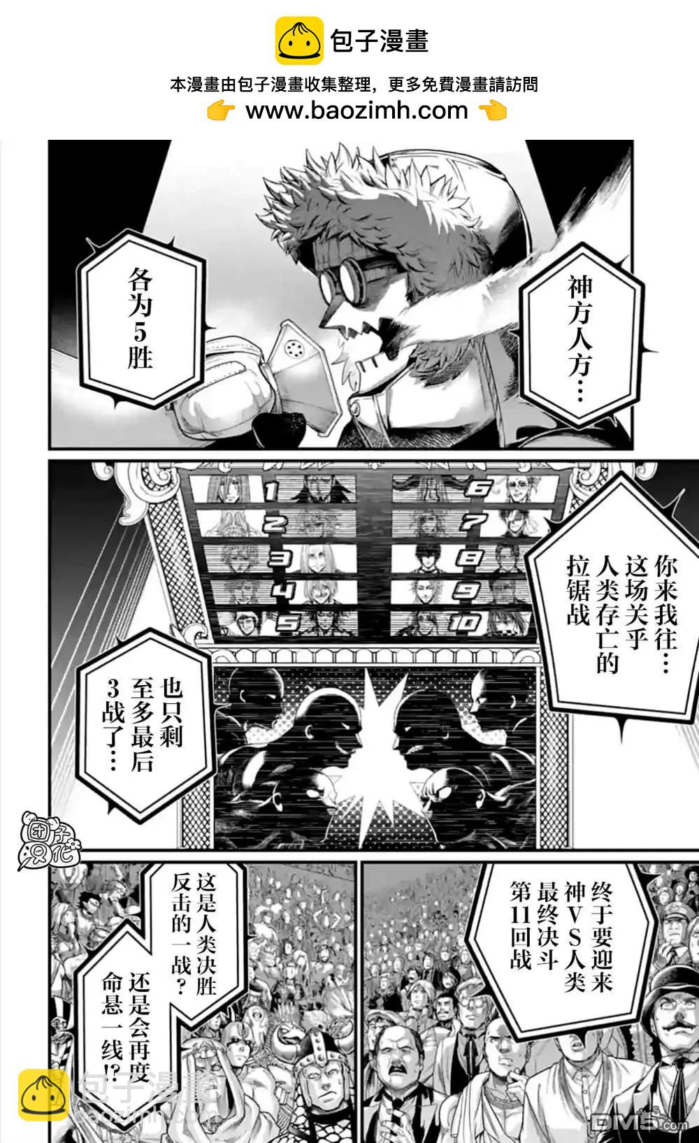 終末的女武神 - 第99話 第11回戰 - 2