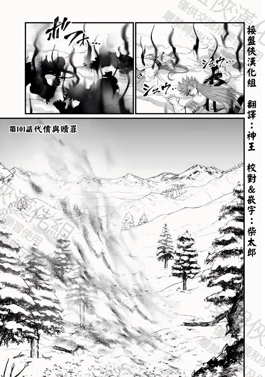 終末的女武神 - 第101話 代價與贖罪 - 1
