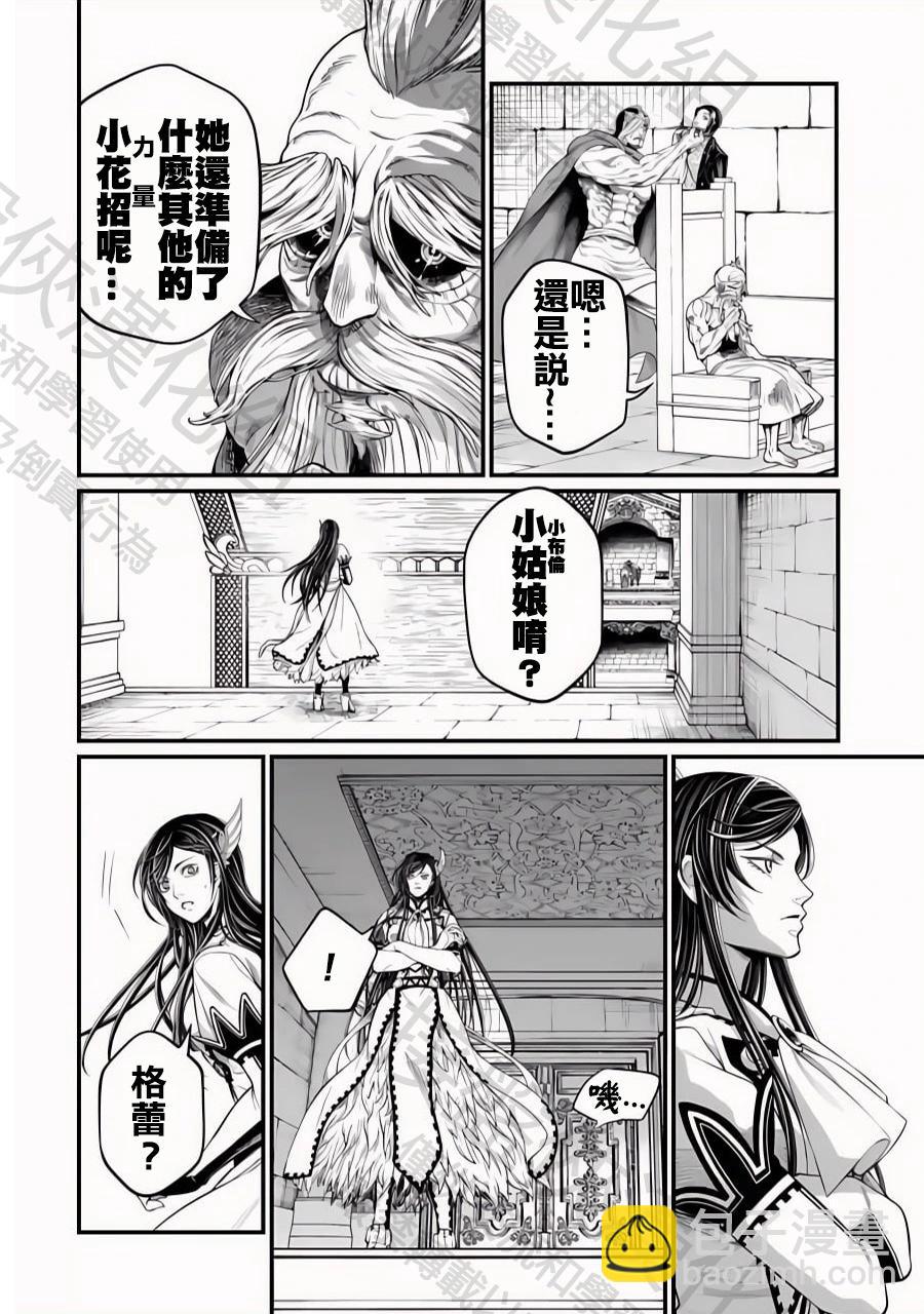 終末的女武神 - 第101話 代價與贖罪 - 5