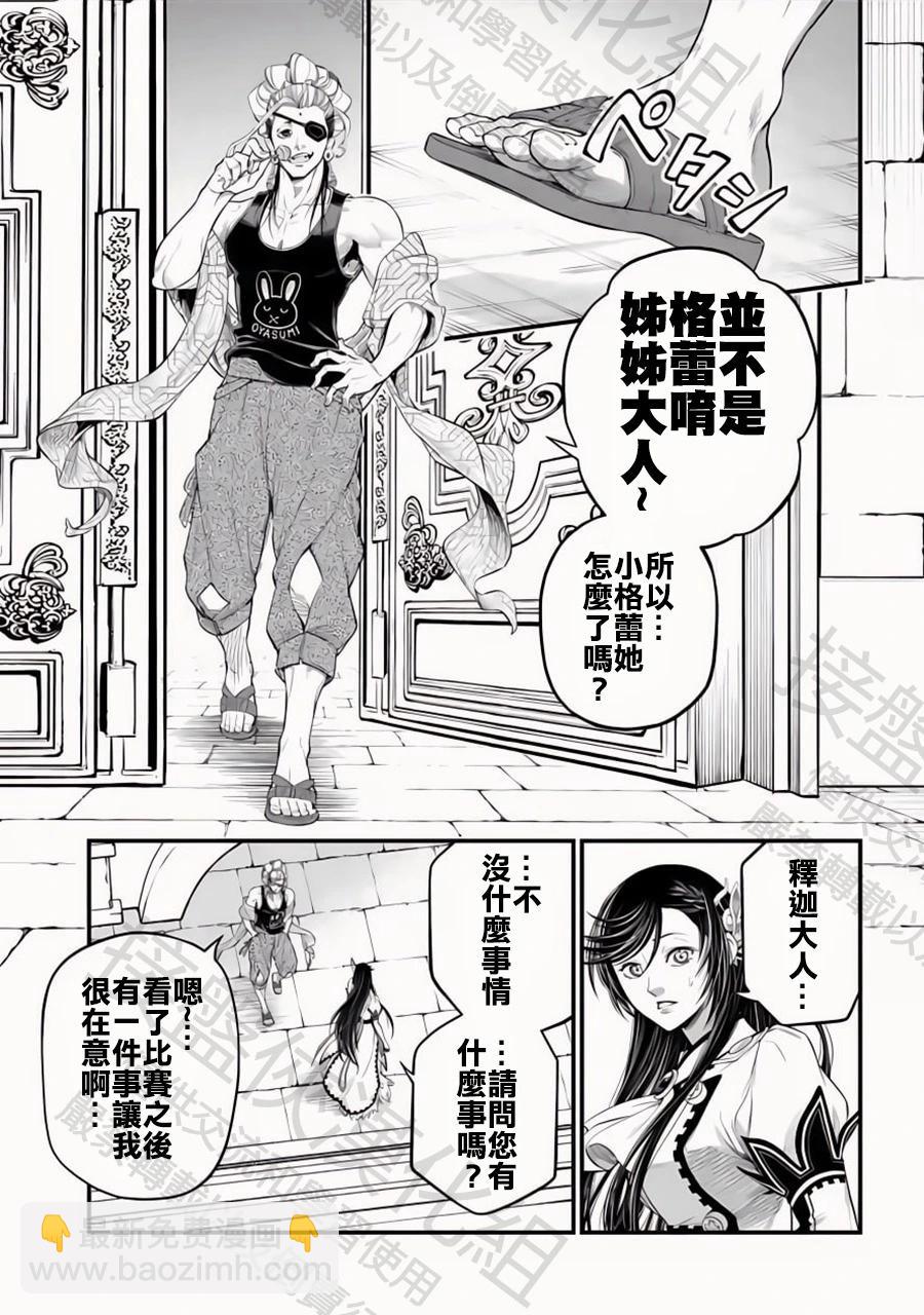 終末的女武神 - 第101話 代價與贖罪 - 1