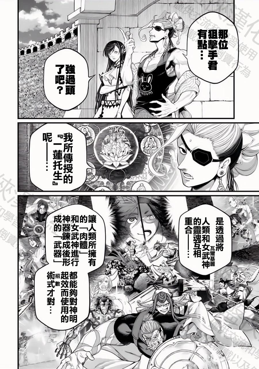 終末的女武神 - 第101話 代價與贖罪 - 2