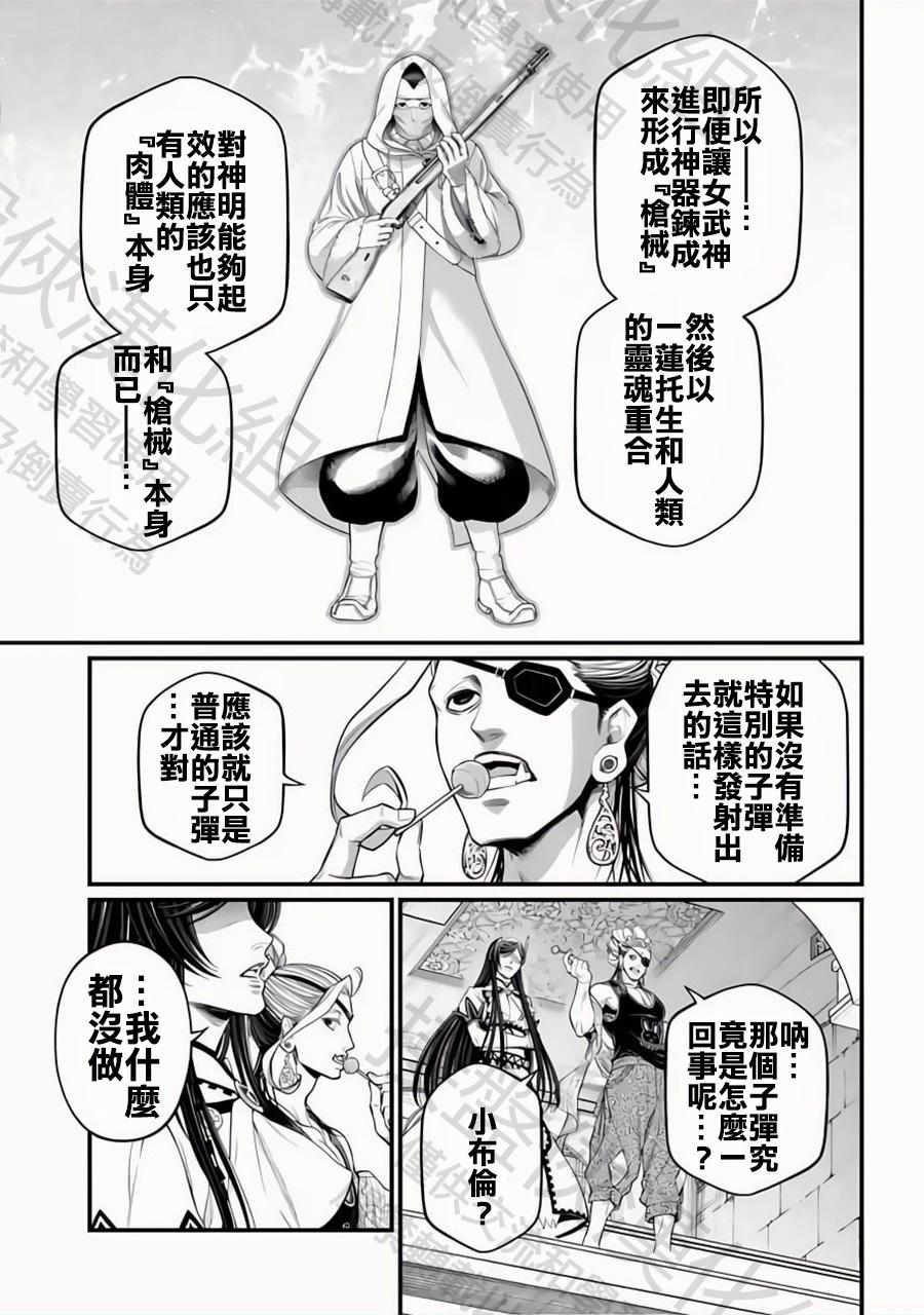 終末的女武神 - 第101話 代價與贖罪 - 3