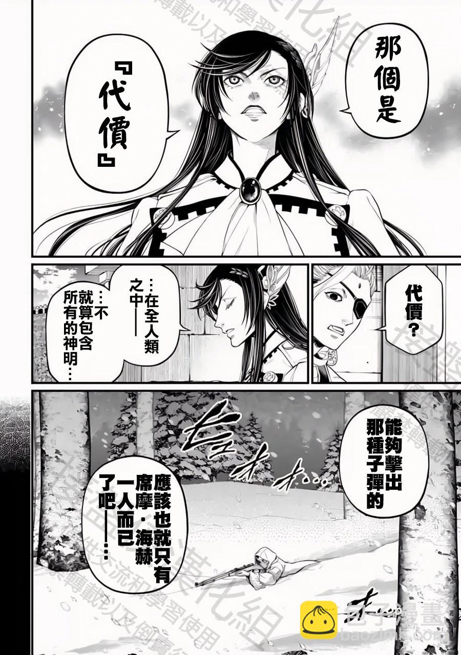 終末的女武神 - 第101話 代價與贖罪 - 4