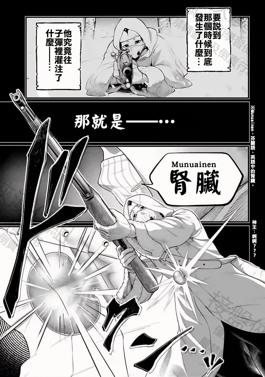 終末的女武神 - 第101話 代價與贖罪 - 5