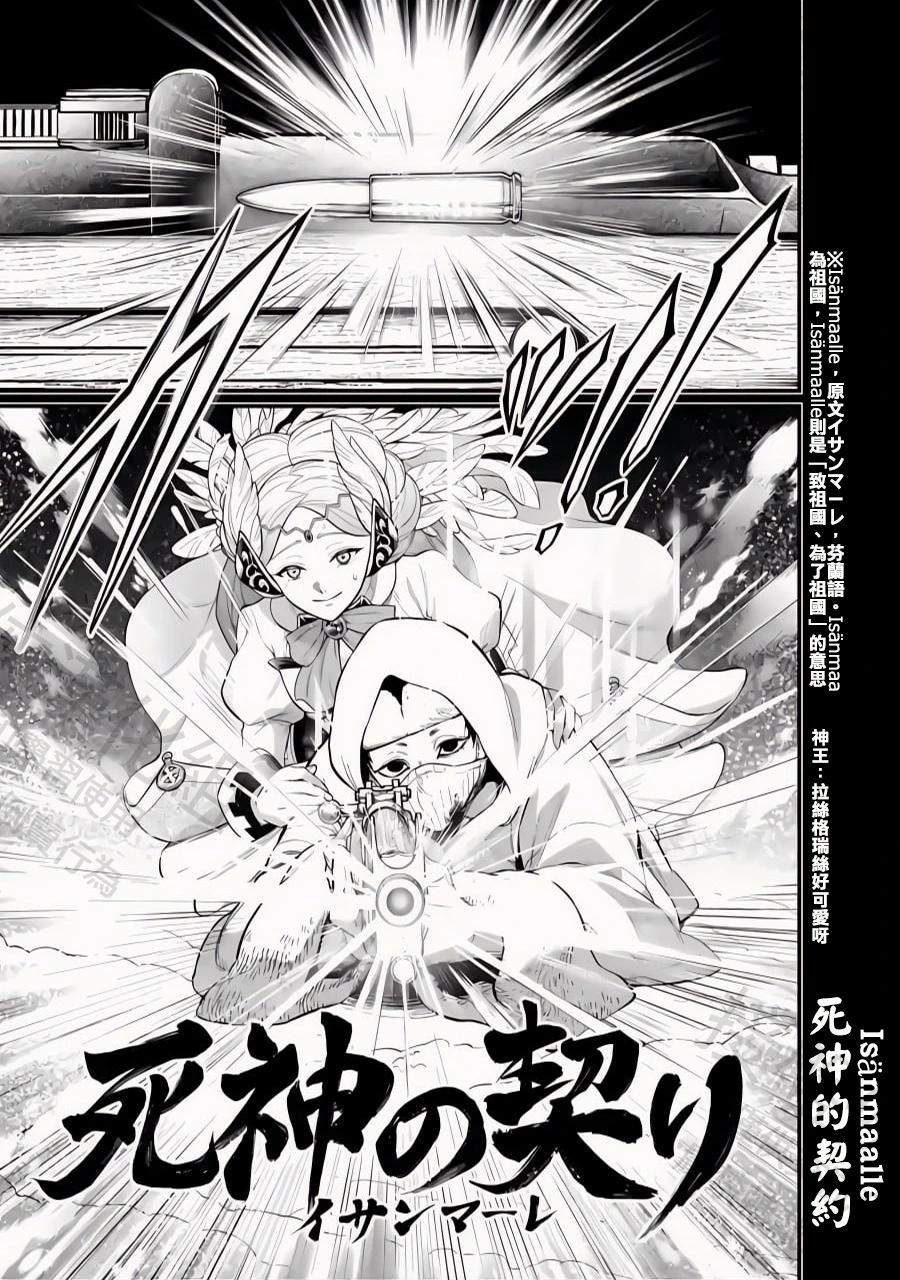 終末的女武神 - 第101話 代價與贖罪 - 2