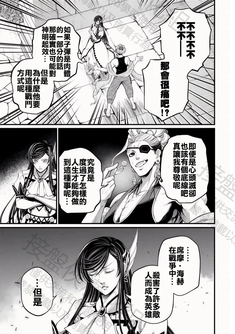 終末的女武神 - 第101話 代價與贖罪 - 4