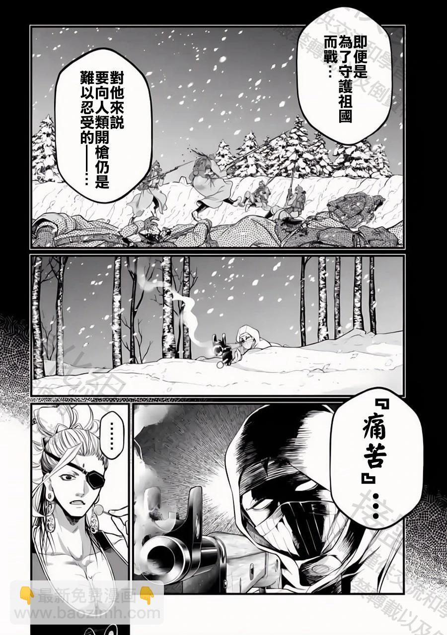終末的女武神 - 第101話 代價與贖罪 - 5