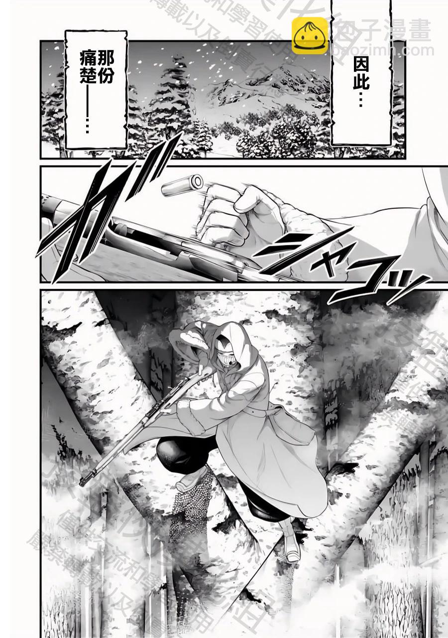 終末的女武神 - 第101話 代價與贖罪 - 2